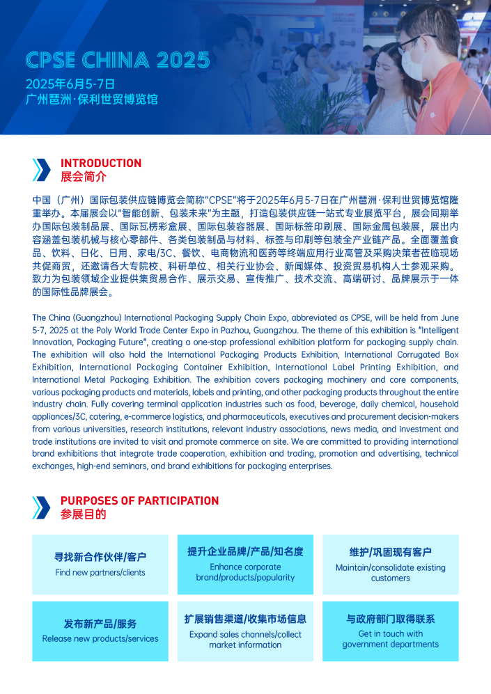 2025广州国际包装供应链博览会-邀请函-2.jpg